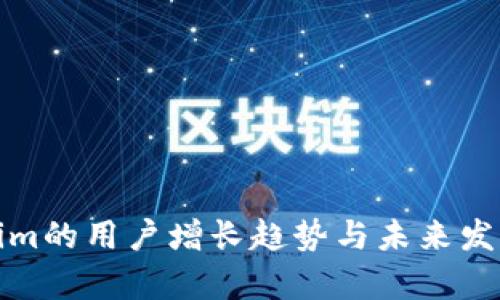 Tokenim的用户增长趋势与未来发展分析