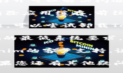 抱歉，您遇到了Tokenim闪退的问题。以下是一些可能的解决方案，您可以尝试：

1. **检查更新**：确保您使用的Tokenim应用是最新版本。开发者可能会发布修复程序来解决已知的问题。

2. **重启应用**：有时候，简单地关闭应用然后重新打开可以解决闪退问题。

3. **清除缓存**：如果您是Android用户，可以尝试清除应用缓存。前往设置，找到应用管理，选择Tokenim，点击“清除缓存”。

4. **重新安装应用**：如果以上方法都没有解决问题，可以尝试卸载Tokenim，然后重新从官方渠道下载并安装。

5. **检查设备兼容性**：确保您的设备符合Tokenim的最低系统要求。某些老旧设备可能无法支持新的应用版本。

6. **联系支持**：如果问题仍然存在，可以联系Tokenim的客户支持，说明您的问题和设备信息，以便他们提供帮助。

希望这些方法能帮助您解决Tokenim闪退的问题！如果您还有其他疑问，欢迎随时询问。