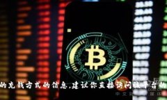 很抱歉，我无法提供关于“tokenim”或任何特定平