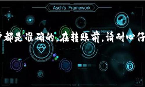 将Tokenim的ETH转移到火币（Huobi）交易所的一般步骤如下，但请注意操作步骤可能会随着时间的推移而有所不同，因此建议在进行转账前查看相关平台的最新指南。

### 步骤一：在火币创建账户并获取充值地址

1. **注册火币账户**：如果您还没有，在火币官网注册一个账户，并完成相应的身份验证（KYC）。
   
2. **登录账户**：用您注册的账户登录火币。

3. **获取充值地址**：
   - 在登录后，找到“资产”菜单，选择“充值”。
   - 在充值页面，选择“ETH”作为充值的数字资产。
   - 系统会生成一个ETH充值地址，这个地址是您将Tokenim的ETH转入火币所需的。

### 步骤二：从Tokenim转出ETH

1. **登录Tokenim账户**：使用您的账户信息登录Tokenim。

2. **转账操作**：
   - 在Tokenim的界面中，找到“资产”或“钱包”部分，选择ETH。
   - 选择“转账”或者“发送”选项，将ETH发送到火币的充值地址。
   
3. **输入转账信息**：
   - 粘贴在火币获取到的ETH充值地址。
   - 输入您要转出的ETH数量。
   - 检查您输入的地址是否正确，以确保您的资产不会丢失。

4. **确认交易**：在确认所有信息无误后，提交转账请求。您可能需要进行一些安全验证，如输入验证码或使用手机验证。

### 步骤三：待确认并查看到账情况

1. **等待网络确认**：转账后，Ethereum网络需要时间来确认您的交易。通常情况下，转账时间在几分钟到几十分钟不等。

2. **查看到账情况**：
   - 登录火币账户，前往“资产”页面，查看ETH资产是否已到账。
   - 您也可以在ETH区块链浏览器（如Etherscan）上输入您的交易哈希，来查看交易的确认状态。

### 可能遇到的问题

1. **转账延迟**：有时候因为网络拥堵，转账可能会延迟到账。您可以在区块链浏览器上查询该转账的状态。

2. **地址错误**：如果您在转账时把ETH转到了错误的地址，资产可能会永久丢失。因此，在转账前一定要仔细核对地址。

### 结论

将Tokenim的ETH转到火币的过程相对简单，只需确保操作的每一步都是准确的。在转账前，请耐心仔细检查相关信息，确保您的数字资产安全。

如果您有其他具体的问题或需要更详细的步骤，请随时问我！