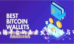 Tokenim转平台的未来发展趋势与市场现状