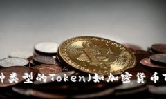 看来您可能是在询问如何修改某个特定的Token或关