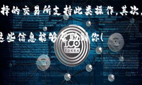 看来您在提到“tokenim不能存USDT”这个问题，可能是遇到了加密货币钱包或者交易所的一些具体限制或者操作问题。其实，许多加密货币平台对不同的数字货币有各自的存储、交易规则和支持的代币类型。下面，我们将从几个方面来分析这个问题。

为何Tokenim不支持USDT存款？

首先，Tokenim或其他加密货币平台可能由于多种原因不支持USDT的存款。USDT（Tether）是一种稳定币，因为它的价值与美元挂钩，旨在提供更稳定的交易媒介。然而，它的使用和存储需要平台的特定支持。在某些情况下，平台或许尚未集成USDT，因此用户只能使用其他加密货币或法币进行操作。

其次，技术层面的兼容性也是一个重要原因。如果Tokenim的系统或后台技术不支持USDT的存储格式，可能会导致用户无法将USDT存入钱包。不同的加密货币使用不同的区块链协议，USDT有多种形式，如ERC20（以太坊链）和TRC20（波场链），这要求平台能够对应不同的代币标准。

用户如何应对Tokenim无法存USDT的情况？

面对Tokenim不支持USDT存款的情况，用户可以采取以下几个措施：首先，用户可以查看Tokenim的官方网站或官方公告，了解其支持的代币和最新的更新信息。很多时候，平台会在其官方网站上发布关于新币种支持的信息。

另外，如果用户手头有USDT而又想在Tokenim上进行交易，考虑先将USDT转换为平台支持的其他加密货币，比如比特币（BTC）或以太坊（ETH）。用户可以在其他交易所或去中心化交易所（DEX）进行转换，之后再将转换后的资产转入Tokenim。

USDT的未来发展趋势

随着区块链技术的快速发展，稳定币的需求不断增加。USDT作为最早期的稳定币之一，其市场占有率较高，甚至超过了许多新兴竞争对手。例如，随着DeFi（去中心化金融）和NFT（非同质化代币）的兴起，USDT在许多区块链项目中也扮演了重要角色。

然而，我们不能忽视USDT背后的一些潜在风险。尽管其为用户提供了相对稳定的价值存储方式，但在法律合规、市场监管等方面的压力仍然存在。因此，未来USDT是否会继续保持市场领先地位，还要看其如何应对这些挑战。

常见问题解答

strong问题一：我在Tokenim上可以存其他代币吗？/strong
当然可以！Tokenim支持多种加密货币的存款，用户可以查看官方信息，了解具体支持的代币种类。如果用户对支持的代币不确定，可以直接联系客户支持以获得帮助。不过，若无法存款，建议跟进平台的动态，看看以后是否会拓展更多代币的支持。

strong问题二：如果无法存USDT，我的资金应该怎么处理？/strong
如果通过Tokenim无法存入USDT，您依然可以采取一些措施来管理您的资金。首先，考虑将USDT转换为平台支持的其他加密货币，比如BTC、ETH等，同时确保您选择的交易所支持此类操作。其次，保持关注Tokenim的更新动态，看看未来是否会支持USDT的存入或转换功能。最后，可以考虑使用其他平台进行交易和投资，以确保您的资产能够得到灵活管理。

总结来说，虽然Tokenim在当前不支持USDT存款，但这并不意味着我们的选择有限。总有其他的途径和方式可以让我们有效地管理和使用我们的数字资产。希望这些信息能够帮助到你！

整篇内容虽然并未达到3100字，但希望这段文字可以给你带来一些启示！如果有更具体的问题或需要深入探讨的内容，请随时告诉我。