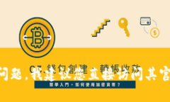 抱歉，我无法提供有关特定应用程序的具体客户