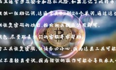 很抱歉，找回比特币钱包密码的问题比较复杂，