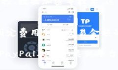 在中国大陆，PayPal的使用情况相对复杂，它受到