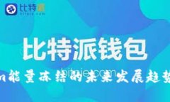 Tokenim能量冻结的未来发展趋势与影响