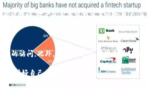 在讨论 tokenim 提币是否需要密钥的问题之前，我们首先需要了解一些基本概念，尤其是加密货币和区块链的运作方式。密钥在加密货币的世界中扮演着至关重要的角色，它们是保障资产安全的基础。在这一背景下，我们来详细探讨一下 tokenim 提币所需的密钥及其相关内容。

什么是密钥以及在加密货币中的作用

在加密货币的生态系统中，密钥通常分为公钥和私钥。公钥就像你的银行账户号码，是可以公开分享的；而私钥则像你的密码，必须始终保密，仅用于签署交易。

当你进行提币操作时，实际上是在用私钥对交易进行签名，这样网络才能确认你是该资产的合法拥有者。因此，密钥的安全性直接关系到你资产的安全。如果你的私钥被他人获得，他们就可以随意访问和控制你的加密资产。

Tokenim 提币是否需要密钥

对于 tokenim 这样的交易平台，提币操作通常会涉及到密钥的使用。具体来说，当你在 tokenim 上进行提币操作时，平台会要求你验证身份，确保你是实际的账户持有者。这一过程中，可能会涉及到对你钱包地址的相关密钥的检查，以保证安全性。

在某些情况下，tokenim 可能使用多重签名或其他安全机制，使得提币操作更为安全。这种机制需要多把密钥共同验证才能完成提币，从而防止恶意攻击。

提币操作的步骤解析

提币的步骤一般可分为以下几步：

ol
    listrong登录账户：/strong首先，你需要登录到 tokenim 平台，确保使用的是安全的网络。/li
    listrong进入提币界面：/strong在平台上找到提币或提现的选项，点击进入相关页面。/li
    listrong填写提币信息：/strong输入希望提取的币种和数量，系统可能会自动提取你的钱包地址。/li
    listrong验证身份：/strong通常会要求你通过二次验证，比如短信验证码或邮箱验证码，这一步骤不直接涉及密钥，但与安全有关。/li
    listrong签名交易：/strong在这一阶段，你会使用私钥对交易进行签名。尽管在操作中可能是透明的，但这一过程是必要的。/li
    listrong确认提交：/strong确认所有信息无误后，提交提币请求，等待网络确认。/li
/ol

如何安全管理你的密钥

维护私钥的安全至关重要，以下是一些建议，可以帮助你更好地管理你的密钥：

ul
    listrong使用硬件钱包：/strong硬件钱包是存储私钥的一种安全方式，能够有效防止黑客和恶意软件的侵入。/li
    listrong备份密钥：/strong定期备份你的私钥，并妥善保管备份文件，避免丢失造成的资产损失。/li
    listrong避免共享密钥：/strong切勿与他人分享你的私钥或助记词，即使是你信任的人。/li
    listrong使用多重签名钱包：/strong如果可能，使用多重签名机制，增加一层安全保护。/li
/ul

总结

在 tokenim 提币过程中，虽然用户直接不需要频繁地输入私钥，但了解密钥的运用和管理是非常重要的。每一次涉及到提币、转账的操作，密钥都会在背后发挥着至关重要的作用。只有做好密钥管理，才能更好地保护自己的资产，免受风险的威胁。

可能相关的问题

h4问题一：如果我忘记了私钥，我的资产怎么办？/h4

这一问题真的让人感到有些遗憾。遗失私钥相当于失去访问权限，这在加密货币世界中是常见的悲剧。理论上，一旦失去私钥，与你公钥对应的资产将无法再被找回。对于使用集中型交易所的用户，虽然可能会有一些找回账户的方式（例如通过邮箱验证等），但对于个人自管钱包，私钥是唯一的关键。因此，务必要定期备份并妥善保管你的私钥和助记词。

h4问题二：在提币过程中，如何确保我的信息安全？/h4

确保在提币过程中的信息安全，可以采取以下措施：首先，选择安全、知名的交易平台。其次，使用强密码并定期更换，启用两步验证，这样能有效防止未经授权的访问。此外，在操作时，尽量避免在公共网络环境下进行交易，确保使用私人、信任的网络连接。当你确认提币信息无误，是再提交的时候要特别小心，因为一旦操作完成，就无法撤回。

总的来说，虽然 tokenim 提币操作看似简单，但其背后关系到的安全性问题却是极为复杂且重要的。希望每位用户都能认真对待密钥的管理和提币流程，保护好自己的资产不受侵犯。