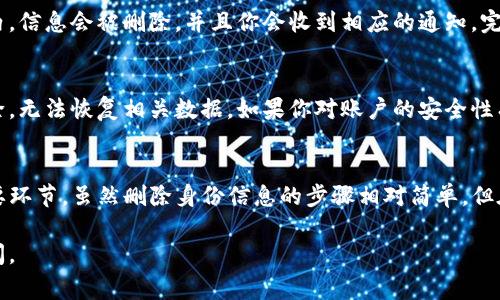 创建和管理数字钱包的身份信息是一项重要的操作，尤其是在像Tokenim这样的钱包平台上。如果你想要删除Tokenim钱包中的身份信息，通常可以遵循以下步骤：

步骤一：登录你的Tokenim账户
首先，打开Tokenim钱包的官方网站或应用程序，并使用你的账户凭据进行登录。这一步是确保你有权访问和管理你的钱包信息的必要条件。

步骤二：访问个人资料或设置
在登录后，寻找“个人资料”或者“设置”选项，通常这些选项可以在菜单栏或者用户中心找到。这里是你可以修改和管理账户信息的地方。

步骤三：找到身份信息管理
在个人资料或设置页面中，寻找关于“身份信息”、“安全设置”或“隐私设置”的选项。这些选项通常包含有关你的身份信息的详细记录。

步骤四：删除身份信息
在找到身份信息的部分后，你可能会看到一个“删除”或“清除”的按钮。点击该按钮后，系统可能会要求你确认删除操作。请仔细阅读提示，确认你确实希望删除该信息。

步骤五：确认及退出
一旦你确认删除身份信息，系统会进行处理。通常在几分钟内，信息会被删除，并且你会收到相应的通知。完成后，记得退出账户以保护你的安全。

注意事项
在删除身份信息之前，请确保你了解此操作的影响。一旦删除，无法恢复相关数据。如果你对账户的安全性有疑虑，可以考虑先更改密码，或启用其他的安全措施。

总结
Tokenim钱包的身份信息管理是确保个人隐私和安全的重要环节。虽然删除身份信息的步骤相对简单，但在执行这些操作之前，确保了解所有潜在风险是十分必要的。

希望以上信息能帮助到你！如果还有其他问题，欢迎继续询问。