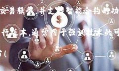 “OK链”是一个在区块链和加密货币领域出现的概