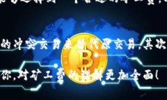 在讨论tokenim矿工费调少了是否能到账之前，我们