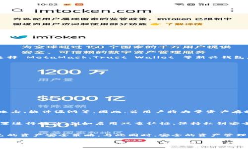   Mist 钱包未来发展趋势解析与迁移指南 / 
 guanjianci Mist 钱包, 区块链, 以太坊, 加密货币 /guanjianci 

引言
随着区块链和加密货币的快速发展，越来越多的用户开始使用数字钱包来管理自己的资产。在众多数字钱包中，Mist 钱包作为以太坊的原生钱包，凭借其功能多样和安全性高，受到了用户的青睐。然而，随着技术的迭代和生态的变化，Mist 钱包的未来发展趋势以及如何安全地进行钱包迁移，将是每一个加密货币用户必须关注的关键问题。

Mist 钱包的功能与优势
在理解 Mist 钱包的未来发展之前，我们先来回顾一下这个钱包的基本功能及其所带来的优势。Mist 钱包是一个开源的钱包，专为以太坊网络设计，支持用户轻松存储和管理以太坊及其基于 ERC20 的代币。它集合了多种功能：
ul
    listrong用户友好的界面：/strong即使是初学者也能简单上手，管理加密资产不再是难题。/li
    listrong高安全性：/strong通过私钥管理，用户的资产安全得到了更好的保障。/li
    listrong支持多种资产：/strong不仅支持以太坊，还支持多种基于以太坊的代币，为用户提供了更大的灵活性。/li
    listrong开发者支持：/strong作为开源项目，开发者可以根据需要进行定制，增加新功能。/li
/ul

Mist 钱包未来发展趋势
展望未来，Mist 钱包将面临许多挑战和机遇。以下是一些可能的发展趋势：
ul
    listrong更强的安全性：/strong随着网络攻击手段的不断发展，钱包的安全性将成为一个持续的关注点。Mist 钱包可能会引入多重身份验证和更先进的加密技术，以增强使用者的信息安全。/li
    listrong兼容性增强：/strong未来 Mist 钱包可能会支持更多的区块链，为用户提供更加多样化的资产管理体验。在链间交易成为趋势之后，这一需求将会更加明显。/li
    listrong生态系统变革：/strong随着 DeFi（去中心化金融）的崛起，Mist 钱包或许会与更多的 DeFi 项目进行合作，为用户提供更广泛的金融服务。/li
    listrong用户体验：/strong除了功能上的提升，用户体验也是未来发展的重点。包括界面的简化以及交易的快速性和透明性，都会使用户感到更加舒适。/li
/ul

为什么要迁移？
随着科技的不断进步和以太坊生态系统的变化，Mist 钱包未来可能面临新的挑战，因此对许多用户而言，迁移至其他钱包可能成为更好的选择。例如，一些用户可能会选择 MetaMask、Trust Wallet 等新兴钱包。这些钱包往往提供了更为丰富的功能与更好的安全性。

Mist 钱包迁移步骤
对于希望迁移出 Mist 钱包的用户，以下是一些简单的步骤指导：
ol
    listrong备份私钥或助记词：/strong在迁移之前，确保将你的私钥或助记词进行安全备份。这是你访问资产的唯一凭证。/li
    listrong选择一个新的钱包：/strong选择一个合适的新钱包，根据自己的需求进行下载及安装。例如，MetaMask 或 Trust Wallet。/li
    listrong在新钱包中导入资产：/strong打开新钱包，使用你的助记词或私钥导入你的资产。确保操作的安全性，尽量在安全的网络环境下进行。/li
    listrong确认资产转移：/strong完成迁移后，确认所有资产都已成功转移到新的钱包中，并进行一次小额测试交易以验证钱包的正确性。/li
/ol

常见问题解答

1. 使用 Mist 钱包有什么风险？
在使用 Mist 钱包的过程中，一些用户或许会担心关于安全性的问题。由于 Mist 钱包的开发团队停止了更新和维护，因此该钱包存在潜在的安全风险，例如遭遇黑客攻击、软件漏洞等。因此，若用户将大量资产存放在 Mist 钱包上，确实存在一定的风险。这也是为什么许多用户开始考虑迁移至其他更为安全且持续更新的钱包的原因。

2. 钱包迁移后我的资产真的安全吗？
在进行钱包迁移时，安全性是用户最为关心的问题。确保你选择的新的钱包有良好的声誉和安全性，且进行了充分的安全审计。完成迁移后，建议及时对新钱包的安全设置进行评估，例如启用双重认证、保持私钥安全等。真心觉得，维护资产的安全与完善的管理措施密不可分。

总结
随着区块链和加密货币生态的不断发展，Mist 钱包虽然曾经风靡一时，但其未来的方向却充满不确定性。用户在选择钱包时，需要不断跟进技术的发展与趋势，引导自己的资产安全策略。与此同时，安全的资产管理不仅依赖于工具的选择，更包括用户自我意识的提升和对安全操作的重视。希望通过以上的分析与指导，能够帮助更多用户在加密货币时代把握自己的资产管理之路。 

有点遗憾的是，虽然 Mist 钱包在早期给予了我们不少便利，但面对迅速变化的市场环境，选择适合自己的钱包才是长期持有资产的真谛。我们希望，未来能有更多创新和安全性更高的钱包出现，真正为用户的数字资产保驾护航。