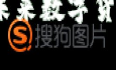 如何建立安全的冷钱包：未来数字货币存储的趋