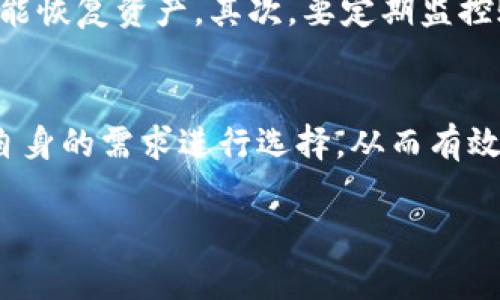 如何有效使用比特币钱包：未来发展趋势解析

比特币钱包, 加密货币, 区块链技术, 数字资产/guanjianci

引言
在这个数字化迅速发展的时代，比特币作为一种新兴的数字资产正在吸引越来越多的关注和使用。比特币钱包的使用作为交易和管理比特币的重要工具，其重要性不言而喻。随着区块链技术的不断成熟和普及，越来越多的人开始关注比特币钱包的使用方法及其未来的发展趋势。在这篇文章中，我们将深入探索比特币钱包的使用，以及它在未来可能出现的新趋势。

什么是比特币钱包？
首先，我们需要明确什么是比特币钱包。比特币钱包并不是一个实体的钱包，而是一个软件程序，允许用户存储和管理他们的比特币。就如同传统的钱包用来存放现金一样，比特币钱包用来存储用户的私钥和公钥。简单来说，私钥就是用户访问比特币、进行交易的“钥匙”，而公钥则是用户的账户地址。用户通过比特币钱包可以方便地发送和接收比特币。

比特币钱包的种类
比特币钱包主要分为三种类型：热钱包、冷钱包以及纸钱包。热钱包是指在线钱包，这种钱包方便于日常交易，但相对来说最容易受到黑客攻击。冷钱包则是将比特币保存在离线的环境中，更加安全，适合长期储存。纸钱包则是将比特币的私钥和公钥打印在纸上，确保没有网络攻击的风险。每种钱包各有优缺点，用户需根据自身需求选择合适的类型。

如何选择合适的比特币钱包
当选择比特币钱包时，有几个关键的因素需要考虑。首先是安全性，选择一个经过验证并得到社区认可的钱包是非常重要的。其次是用户体验，是否友好的界面和便捷的功能会直接影响到使用的舒适感。最后是社区支持，选择一个活跃的社区支持的钱包可以提供更好的帮助。在这方面，有很多优秀的比特币钱包可供选择，如比特币核心钱包、Armory钱包，以及更为流行的钱包如Blockchain.com和Coinbase等。

比特币钱包的未来发展趋势
随着科技的不断进步，比特币钱包也在不断演进。我们可以预见以下几个未来发展趋势：
ul
    listrong更强的安全性：/strong未来的比特币钱包将更加注重用户的安全，采用更多先进的加密技术和多重身份验证机制，以防止黑客攻击和资产盗窃。/li
    listrong用户友好的接口：/strong技术门槛逐渐下降，未来的钱包将致力于提供更简洁直观的用户体验，让每一位用户都能轻松掌握比特币的使用。/li
    listrong集成更多功能：/strong未来的钱包将不再仅仅是一个存放数字货币的地方，它将集成更多的金融服务，如借贷、存款利息等功能。/li
    listrong跨平台支持：/strong比特币钱包将不仅局限于手机或者电脑，将可能扩展到IoT设备、智能手表等各种终端设备上，提供更为便利的使用场景。/li
/ul

常见问题解答
h4问题一：比特币钱包安全吗？/h4
真心觉得这是每一个比特币用户都应该重视的问题。比特币钱包的安全性其实是相对的，使用热钱包的用户需要时刻保持警觉，因为这些钱包常常需要连接到互联网，这意味着它们可能会受到网络攻击。但是，选择一个信誉良好的钱包，定期更新软件，并且使用强密码和两步验证等额外安全措施，可以显著提升安全性。冷钱包和纸钱包确实是更安全的选择，尤其适合存储长期投资的用户。

h4问题二：我如何管理我的比特币钱包？/h4
有点遗憾的是，很多新用户在这方面往往缺乏意识。管理比特币钱包其实并不复杂，但是需要一些基本知识。首先，定期备份你的钱包文件以及私钥，这将帮助你在丢失设备或遭遇黑客攻击时能恢复资产。其次，要定期监控账户的交易记录，留意任何可疑的活动。同时，尽量避免在公共Wi-Fi环境下进行交易，以降低被盗的风险。对于大笔资金，采用冷钱包存储是十分明智的选择。

结论
总的来说，比特币钱包是每个数字货币用户必不可少的工具。随着比特币及相关区块链技术的不断发展，钱包的使用方式和安全性也将不断提升。用户应当深入了解各种钱包的特点，并根据自身的需求进行选择，从而有效地管理和保护自己的数字资产。在这个日新月异的时代，加强自身的防范意识，才能更好地享受比特币带来的便利与机遇。

未来，比特币钱包将变得更加智能，集成更多的金融功能，真正赋能用户。我们期待着这个变化，同时希望每位投资者都能在这场数字货币的革命中找到属于自己的定位，实现财富的增值。