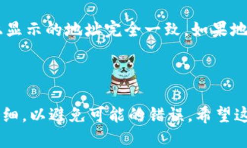 要将SHIB（Shiba Inu）币提取到Tokenim交易平台，你需要遵循一些步骤。下面是一个逐步指南，帮助你理解提取过程。

### 第一步：准备工作

在进行提取之前，请确保你拥有以下东西：
1. **加密钱包**：你需要一个支持SHIB币的加密钱包，常用的钱包包括MetaMask、Trust Wallet等。
2. **Tokenim账户**：确保你在Tokenim交易平台上注册并且已经完成身份验证。

### 第二步：检查SHIB余额

在提取之前，首先确认你在钱包中的SHIB余额是否足够。你可以在钱包应用中查看余额，确保足够支付提取手续费。

### 第三步：获取Tokenim的提取地址

1. 登录你的Tokenim账户。
2. 在账户页面，找到“资产”或“钱包”页面。
3. 选择SHIB，并找到“充值”选项。Tokenim会显示一个用于接收SHIB的地址，这个地址是你提取SHIB时需要的。

### 第四步：提取SHIB

1. 打开你使用的加密钱包（例如MetaMask）。
2. 找到SHIB币种，点击“发送”或“提取”按钮。
3. 在“接收地址”字段中，输入刚才在Tokenim上获取的地址。
4. 输入你想提取的SHIB金额。确保考虑到可能的交易费用。
5. 仔细检查所有信息，确保没有错误。确认接收地址是正确的，因为加密交易是不可逆的。
6. 点击“确认”发送交易。

### 第五步：查看交易状态

1. 一旦你发送SHIB，你可以在你的钱包中查看交易状态。通常，这个状态会显示为“待确认”。
2. 你也可以在以太坊区块浏览器（如Etherscan）上输入你的钱包地址，查看交易进展。
3. 根据网络的繁忙程度，交易确认可能需要几分钟到几小时不等。

### 第六步：确认到账

1. 登录你的Tokenim账户，查看资产页面，确认你的SHIB已经成功到账。
2. 如果交易在长时间内没有到账，你可以联系Tokenim的客服进行查询。

### 可能遇到的问题

#### 问题1：交易一直处于待确认状态

- **原因**：交易区块链网络拥堵或手续费设置过低。
- **解决方案**：你可以通过查看区块链网络的当前交易费用情况，决定是否需要重新发送交易（通常需要支付更高的手续费以加快确认）。

#### 问题2：收不到SHIB

- **原因**：提取地址错误或网络问题。
- **解决方案**：再次检查提取地址，确保它与你在Tokenim上显示的地址完全一致。如果地址正确，建议联系Tokenim的客服以获取更多帮助。

### 结语

提取SHIB到Tokenim并不是一个复杂的过程，但需要你认真仔细，以避免可能的错误。希望这个指南能对你有所帮助！如果你还有其他问题，欢迎随时咨询。