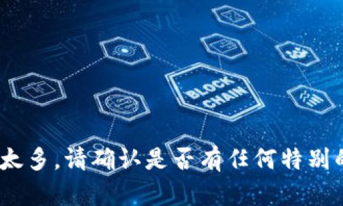 似乎你在询问有关Tokenim市场的情况，但关于Tokenim市场的具体信息不太多。请确认是否有任何特别的方面需要了解，或者提供更多背景信息，让我可以给出更准确的帮助。谢谢！