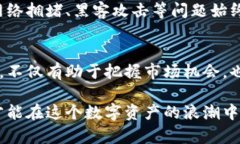 以太坊减半的未来发展趋势解析/以太坊, 减半,