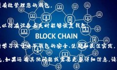 要开设电子钱包，首先需要选择一个提供电子钱