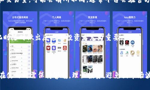 关于Tokenim是否能交易的问题，我们需要了解Tokenim的基本概念、当前市场状况以及交易方式。以下是详细的介绍。

### Tokenim概述

Tokenim是一个新兴的数字资产交易平台，致力于为用户提供安全、高效、便捷的交易体验。在数字货币交易市场中，平台的选择至关重要，Tokenim通过引入先进的技术和安全保障措施，赢得了一部分用户的信任。

### Tokenim的交易方式

Tokenim平台支持多种数字资产的交易，包括但不限于比特币、以太坊、USDT等主流数字货币。用户可以通过Tokenim平台进行现货交易、杠杆交易等多种方式的交易。具体的交易流程如下：

1. **注册账户**：用户需要在Tokenim官网注册一个账户，填写必要的信息并进行身份验证。
2. **充值资产**：用户可以将其他数字资产或法定货币充值到Tokenim账户中，为后续交易做准备。
3. **下单交易**：用户可以选择市价单或限价单等不同类型的订单进行交易。
4. **提现资产**：交易完成后，用户可以将盈利用于提现或者继续投资。

### Tokenim的安全性

在数字货币交易中，安全性是用户最为关心的问题之一。Tokenim采取了多项安全措施来保障用户的资金安全，如：

- **冷钱包存储**：大部分资产存储在冷钱包中，防止黑客攻击。
- **多重身份验证**：加强账户的安全性，防止未经授权的访问。
- **数据加密**：对用户的数据进行加密处理，保护个人隐私。

### 市场反应与用户体验

虽然Tokenim是一个相对较新的平台，但市场反馈相对积极。用户普遍反映其界面友好、操作简便。然而，也有一些用户提出了建议，比如希望增加更多的交易对选择、提供更好的客户支持。

### 是否能交易

根据以上的分析，Tokenim平台是支持交易的，用户可以在该平台进行数字资产的购买和出售。不过，在进行任何投资前，用户应当充分了解市场风险并谨慎决策。

### 提问与解答

#### 问题一：Tokenim的交易费用是怎样的？

Tokenim平台的交易费用通常包括交易手续费和提现手续费。交易费用根据不同的交易种类和交易量，可能会有所不同，通常平台会在官方网站上公示最新的费用标准。建议用户在交易前仔细查看。

#### 问题二：Tokenim是否支持移动端交易？

是的，Tokenim平台通常会提供移动端应用，让用户随时随地进行交易。这对于希望在市场变化时随时做出反应的投资者尤为重要。

### 总结

总的来说，Tokenim是一个可以进行交易的平台，具备一定的市场潜力和用户基础。不过，用户在使用时需保持警惕，理性投资，避免因市场波动而造成的损失。真心觉得，随着区块链技术的发展，未来Tokenim有望成为行业内的佼佼者。