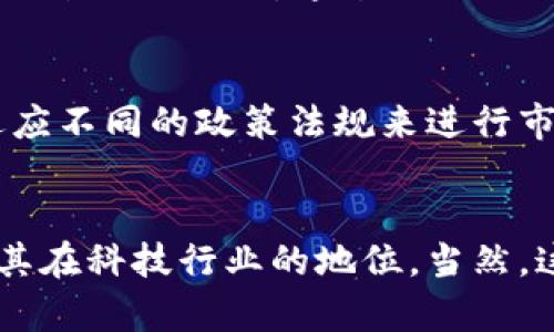 обиатель未来发展趋势：苹果市场的Token化之路/обиатель
苹果, Token, 市场, 未来/guanjianci

引言
在数字化时代的浪潮中，苹果作为一个备受瞩目的科技公司，继续在市场创新上保持领先地位。而随着区块链技术的不断演进，Token化成为了许多行业，特别是科技行业中一个新的热点趋势。那么，苹果市场的Token化进程将会走向何方呢？今天，让我们一起探讨一下这个未来的发展趋势。

什么是Token化？
Token化是指将实物资产或者数字资产转化为Token，从而使其能够在区块链网络中进行交易和转移。这种过程不仅提高了交易的流动性，还增加了透明度和安全性。对于苹果来说，Token化将带来怎样的机遇和挑战呢？

苹果市场的现状
苹果在过去几十年里的成功不仅仅依赖于其卓越的硬件产品，更在于其应用生态链的构建。随着iPhone、iPad等设备的普及，Apple Store已经成为了一个庞大的市场。不过，现阶段的苹果市场仍面临诸多挑战，例如竞争的加剧，用户需求的变化等。在这样的背景下，Token化可以为苹果市场注入新鲜血液，重塑商业模式。

Token化对苹果市场的潜在影响
首先，Token化将增强用户互动体验。想象一下，用户可以通过Token来购买应用内内容，参与到苹果生态系统中来。这将促进用户对品牌的忠诚度，也会提升用户的参与感和归属感。
其次，随着Token化的推进，苹果可以通过发行自己的Token来筹集资金。例如，苹果可以利用Token进行某项新产品的众筹。这样的方式不仅能加快产品的迭代速度，还可以更好地满足用户的需求。

可能的市场案例分析
当然，Token化并不是没有风险的。在设想的“苹果Token”市场中，这种机制如果被滥用，可能会引发一些不可预知的市场波动。不过，正如我一贯认为的，任何创新都有其伴随的风险。我们可以从一些成功的市场案例中汲取教训，例如某些成功实施Token化的公司，如何在Token发行后成功吸引了大量投资者！