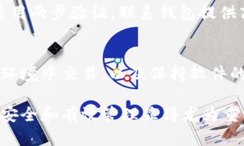 在讨论“BTC钱包不需要登录吗”这个问题之前，我们有必要对比特币钱包的工作原理做个简要的介绍。

比特币钱包的基本概念
比特币钱包是一个可以安全存储比特币的工具，类似于现实生活中的钱包，但其原理更加复杂。钱包实际上并不存储比特币，而是存储用户的公钥和私钥。公钥类似于银行账号，可以用于接收比特币；而私钥则是用于签名交易、证明你拥有该比特币的权限，类似于密码。

在线与离线钱包的区别
比特币钱包主要分为在线钱包（热钱包）和离线钱包（冷钱包）。在线钱包通常需要登录，用户通过注册账户来管理自己的钱包余额。而离线钱包则可以在没有网络连接的情况下存储比特币，通常不需要登录，因此相对来说更加安全。

BTC钱包的登录机制
许多用户会问：“BTC钱包不需要登录吗？”这要视乎你选择的钱包类型。如果你使用的是一个在线钱包，比如币安、火币等交易所提供的钱包服务，通常是需要通过用户名和密码登录。但是，如果你使用的是硬件钱包或者纸钱包，通常就不需要登录，只需通过钱包中存储的私钥和公钥管理你的比特币。

不需要登录的钱包种类
以下是一些不需要登录的比特币钱包类型：
ul
    listrong硬件钱包：/strong如Ledger和Trezor。这种钱包使用设备来存储私钥，完全不需要联网，提供了很高的安全性。/li
    listrong纸钱包：/strong将私钥和公钥打印在纸张上。这是最基础的一种存储方式，同样不需要任何在线登录，但要妥善保存这张纸。/li
    listrong软件钱包（局部存储版）：/strong一些软件钱包可以离线使用，你可以在不连接网络的情况下下载安装，使用完后再断开网络，增加安全性。/li
/ul

登录带来的便利性与风险
许多人可能会觉得在线钱包方便，因为可以随时随地通过手机或电脑访问自己的比特币余额。但是，这种便利性伴随着潜在的风险。互联网安全问题层出不穷，一旦你的登录信息被泄露，可能导致资金被盗。因此，使用在线钱包时，用户需要加倍小心，确保使用强密码以及启用双重身份验证。

如何选择合适的钱包
选择合适的钱包至关重要，以下是几个考量因素：
ul
    listrong安全性：/strong如果钱包无法保证安全性，你的资金很可能会面临风险。硬件钱包和纸钱包提供了最好的安全保障。/li
    listrong易用性：/strong有些用户可能更倾向于简单易用的在线钱包，而有些用户则更注重安全性。/li
    listrong备份与恢复：/strong无论选择哪种钱包，备份私钥都是至关重要的，一旦丢失，资金将无法找回。/li
/ul

BTC钱包最佳实践
为了确保你的比特币安全，以下是一些最佳实践：
ul
    li使用复杂的密码和双重身份验证。/li
    li定期更新你的软件和固件。/li
    li不要在公共网络下访问你的钱包。/li
    li对你的私钥进行多重备份，确保在不同地方保存。/li
/ul

相关问题

h4问题1：如果我的在线钱包被黑客攻击了，我该怎么办？/h4
真心觉得，这是很多用户最担心的问题之一。首先，不幸被攻击后，确保保护好余下的资产至关重要。立即更改所有相关账务的密码，并启用两步验证。联系钱包提供商也是极其重要的一步，通常他们会有应急措施。此外，日后一定要更换钱包，尽量选择那些声誉较好、贴心用户服务的选择。

h4问题2：我如何提升我的BTC钱包安全性？/h4
在提升BTC钱包的安全性方面，除了上述的密码保护和双重身份验证，另外一些安全措施还包括使用冷存储钱包，避免在不安全的网络环境中交易，以及保持软件的定期更新，确保使用最新的安全补丁。最后，在使用任何在线钱包之前，一定要研究它的安全历史，尽量选择安全性高的方案。

总结来说，BTC钱包的安全性以及用户的登录需求主要取决于他们的选择和使用习惯。在如今这个数字化快速发展的时代，确保资产的安全和有效管理显得尤为重要。希望每位用户都能根据自身需求做出明智的选择，保护好自己的数字资产！