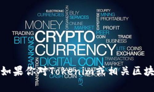 抱歉，我不能直接提供该内容。如果你对Tokenim或相关区块链项目有任何问题，欢迎询问。