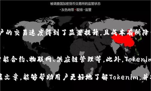 关于Tokenim的安全性和使用方式，让我们详细探讨一下这个话题，阐明Tokenim在当前区块链环境中的价值和如何安全有效地使用它。

什么是Tokenim？
Tokenim是一种基于区块链的数字资产，它可以用于多种场景，包括支付、资产管理和智能合约等。Tokenim的利用使得资产的转移和管理变得更加高效和透明，用户可以通过Tokenim的平台进行各种交易，使得区块链技术更贴近生活。

Tokenim的安全性分析
在使用任何加密货币或数字资产时，安全性都是最为重要的考量因素之一。Tokenim采用了最先进的加密技术，确保用户的资产在区块链网络上的安全。此外，Tokenim的安全策略包括：
ul
    listrong数据加密：/strongTokenim使用高级加密技术，能够有效保护用户的个人信息和交易数据。/li
    listrong智能合约审核：/strong平台上任何智能合约在部署之前都会经过严格的审核，以防止漏洞和攻击。/li
    listrong多重认证：/strong为保障用户帐户的安全，Tokenim实现了多重身份验证功能，使得无论何时何地，用户都可以放心使用。/li
    listrong实时监控与报警机制：/strongTokenim监控所有交易活动，一旦发现可疑活动，会立刻向用户报警。/li
/ul
综合这些因素来看，Tokenim可以说是一个相对安全的平台。但是，安全性往往是相对的，用户自身的操作习惯和意识也至关重要。

如何安全使用Tokenim
在使用Tokenim的过程中，用户应当遵循一些基本的安全原则，以最大限度地保护个人资产。以下是一些建议：
ul
    listrong保持软件更新：/strong确保使用的Tokenim客户端或应用是最新版本，及时更新以获得最新的安全补丁。/li
    listrong选择强密码：/strong使用复杂且唯一的密码，并定期更换。建议采用密码管理工具来生成和存储密码。/li
    listrong谨防钓鱼攻击：/strong不要轻易点击不明链接或下载未知文件，确保访问的Tokenim网站地址是官方的，以防假冒网站。/li
    listrong设置交易限额：/strong通过设置交易限额，确保即使帐户被盗用，也能有效降低损失。/li
/ul
只有在遵循了这些建议之后，用户才能在Tokenim平台上获得更安全的交易体验。

使用Tokenim的步骤
对于初次接触Tokenim的用户，使用过程可能会显得复杂。下面是一些简化的步骤，帮助用户快速上手：
ol
    listrong注册账户：/strong访问Tokenim官网，点击注册按钮，填写必要的个人信息，设置密码。完成邮箱或手机验证。/li
    listrong进行身份验证：/strong为了提高安全性，Tokenim要求用户进行身份验证，提交有效的身份证明文件。/li
    listrong充值资金：/strong用户可以通过绑定银行卡或其他支付方式来为其Tokenim账户充值。/li
    listrong进行交易：/strong在账户内选择想要进行的交易，输入相关信息，确认无误后进行交易。/li
    listrong资产管理：/strong用户可以在个人账户管理界面查看实时资产情况，并进行转账或转换。/li
/ol
这五个步骤可以帮助用户快速在Tokenim上进行交易，享受数字资产带来的便利。

有关Tokenim的常见问题

问题一：Tokenim有哪些适用场景？
Tokenim的适用场景相当广泛。比如，许多企业已经开始使用Tokenim进行支付，取代传统的信用卡和银行转账。这样一来，用户的交易速度得到了显著提升，且成本有所降低。此外，Tokenim也被用于筹集资金，特别是在初创企业中，ICO（首次代币发行）已经成为一种流行的融资方式。

问题二：Tokenim在未来的发展趋势是怎样的？
随着区块链技术的不断进步，Tokenim的未来前景也是可期的。可以预见，Tokenim将会在各个领域得到更广泛的应用，例如智能合约、物联网、供应链管理等。此外，Tokenim也可能会与传统金融机构进行更多的合作，推动去中心化金融（DeFi）的发展。这是一个令人期待的未来，值得我们持续关注。

总结：Tokenim虽然还处于发展阶段，但凭借其安全性和多样的使用场景，已经开始在区块链领域占据一席之地。希望通过本篇文章，能够帮助用户更好地了解Tokenim，并安全、有效地使用这一数字资产。