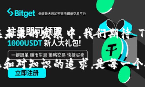 在讨论 Tokenim 钱包的安全性之前，我们需要先了解什么是“Tokenim 钱包”，它的功能和特性，以及当前的数字资产存储和加密货币市场发展趋势。接下来，我将为你详细探讨这个话题。

关于Tokenim钱包的基本介绍

Tokenim 钱包简介
Tokenim 是一个为用户提供数字资产存储、发送和接收服务的钱包应用。就像我们生活中常用的钱包一样，Tokenim 钱包允许用户安全地管理他们的加密货币资产。在近年来加密货币的快速发展中，Tokenim 钱包由于其便捷性和高安全性而受到越来越多用户的青睐。

Tokenim 钱包的特点
Tokenim 钱包的设计宗旨是让用户能够安全、快速地管理自己的数字货币资产。它通常具备以下几个显著特点：
ul
    li用户友好的界面：Tokenim 钱包的用户界面设计简单直观，使得即使是初学者也能轻松上手。/li
    li多平台支持：Tokenim 钱包支持 Desktop、Mobile 等多个平台，方便用户在不同设备上管理自己的资产。/li
    li多种加密货币支持：Tokenim 钱包支持多种主流加密货币的存储和交易。/li
    li高等级安全性：根据官方介绍，Tokenim 钱包采用了先进的加密技术和多重安全协议，以保护用户资金的安全。/li
/ul

Tokenim 钱包的安全性分析
那么，Tokenim 钱包的安全性到底如何呢？我们可以从不同角度来分析。

1. 数据加密技术
Tokenim 钱包在数据传输和存储过程中，使用了强加密协议以防止黑客的攻击。所有用户的私钥都在本地设备上生成和存储，意味着即使 Tokenim 的服务器遭到攻击，黑客也无法获得用户的资产。

2. 双重身份验证
为了进一步增强安全性，Tokenim 钱包，支持双重身份验证（2FA）。用户在进行重要的操作时，需提供额外的身份验证信息，这样即使密码泄露，也极大地降低了被黑客入侵的风险。

3. 备份与恢复
Tokenim 钱包为用户提供了备份和恢复功能。用户可通过助记词或私钥备份自己的钱包，以防丢失。同时，备份文件会以加密形式保存，保障了用户资产的安全。

4. 社区反馈与声誉
在购买或使用任何钱包之前，查看社区反馈和用户的真实体验至关重要。Tokenim 钱包自推出以来，获得不少用户的积极评价，尤其是针对其安全性的认可，但也有个别用户提出了一些改进建议。

Tokenim 钱包在未来的发展趋势

数字货币市场的未来展望
随着数字货币市场的不断发展，对钱包的需求也越来越大。预计未来 Tokenim 钱包将会在安全性、用户体验和技术创新等方面持续发力。作为用户，我们也有必要持续关注这些动态，以确保我们的资产始终处于最佳的保护状态。

可能的相关问题
在深入了解 Tokenim 钱包的安全性后，用户可能会问以下两个相关问题：

1. 