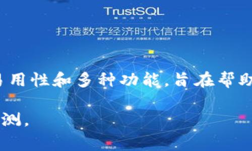 Tokenim 是一家提供数字资产管理和交易服务的钱包公司，其产品主要用于管理加密货币和其他数字资产。Tokenim 钱包通常具有安全性、易用性和多种功能，旨在帮助用户方便地存储和交易加密货币。它可能支持多种主流的加密货币，如比特币、以太坊等，并提供一些如推送通知、市场行情查看等额外的功能。

需要注意的是，市场上有多家不同的钱包服务提供商，如果您想要了解具体的功能、特色或使用体验，建议访问其官方网站或查阅相关评论和评测。