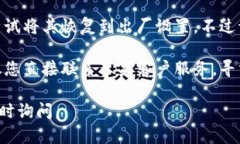 很抱歉，您的问题涉及具体的技术问题或产品故