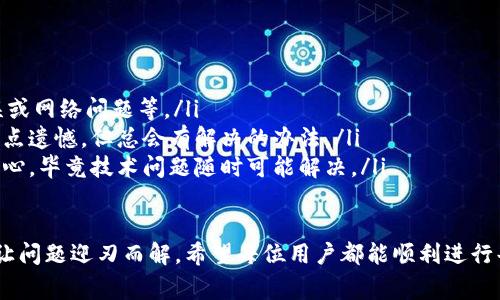 在Tokenim进行资产提币时，切换网络的方法和步骤通常是明确的，但具体流程可能会因平台的更新而有所变动。以下是一般情况下的提币步骤及注意事项：

1. 登录Tokenim账户
首先，你需要登录你的Tokenim账户。如果你还没有账户，请先注册并完成身份验证。登录后，确保你的账户有足够的可提币资产以及满足提币的最低限额。

2. 选择资产提币
登录后，在主界面的导航栏找到“钱包”或“资产”选项，点击进入。然后，选择你想要提取的数字资产（如比特币、以太坊等），通常会有“提币”或“提现”的按钮。

3. 切换网络
许多数字资产支持多种区块链网络。例如，以太坊、BSC（币安智能链）等。在提现页面，你可能会看到一个“切换网络”的选项。在这里选择你希望使用的区块链网络。注意，不同网络的手续费和处理时间可能会有所不同。

特别提醒：在切换网络时，请确认接收地址与所选网络是匹配的。比如，如果你选择了以太坊网络，那么你需要输入一个以太坊地址。

4. 输入提币信息
完成网络选择后，输入你要提币的数量，以及接收地址。如果是第一次提币，系统可能会要求你进行安全验证，比如输入短信验证码或Google身份验证器的代码。

5. 确认交易
在确认你的提币信息正确无误后，提交提币请求。在成功提交后，系统通常会给出一个交易ID（TxID），你可以用它在区块链浏览器上追踪你的交易状态。

6. 等待到账
提币请求提交后，等待资产到账。不同网络的确认时间可能会有差异，一般情况下几分钟到几个小时不等。如果长时间未到账，可以通过交易ID查询进度，或者直接联系Tokenim客服寻求帮助。

注意事项
在提币的过程中，有几个注意事项非常重要：
ul
    li始终确保提币地址的正确性，地址错误可能导致资产永久丢失。/li
    li在切换网络时，务必确认对应网络地址的正确性。/li
    li关注网络拥堵情况以及手续费的变化，选择合适的时机进行提币。/li
    li如果遇到问题，及时联系Tokenim的客户支持，以寻求解决方案。/li
/ul

总结
提币的过程虽然简单，但任何一步的错误都可能导致资产丢失。因此，在进行提币时务必保持谨慎，仔细核对每一个信息。希望以上的步骤能够帮你顺利提币，如果有更多的问题，请随时咨询Tokenim的客服。

常见问题

问题 1: 如何确认我的提币已经成功？
提币成功的确认通常依赖于区块链交易。你可以根据以下步骤确认你的提币状态：
ul
    li访问区块链浏览器（如以太坊可以使用Etherscan）。/li
    li输入你在提币成功后获得的TxID（交易ID）。/li
    li查看该交易的状态：如果状态显示为“成功”并且有足够的确认次数，那么你的提币就是成功的。/li
/ul
真心觉得，能够依靠区块链透明度来确认交易的状态是一件让人感到安心的事情。每一笔交易都有迹可循，让我们可以更好地掌控自己的资产。

问题 2: 如果提币失败，我该怎么办？
提币失败可能由于多种原因造成，处理方法如下：
ul
    li检查失败的原因。在Tokenim平台上，失败通常会有提示，如余额不足、地址错误或网络问题等。/li
    li如果是因为地址错误，确认提币是否能够再次尝试。如果操作时出错，想必会有点遗憾，但总会有解决的办法。/li
    li如果是系统或网络问题导致失败，等待一段时间后再重试。这时候，可以保持耐心，毕竟技术问题随时可能解决。/li
    li必要时联系Tokenim客服，询问详细情况，以及是否能恢复资金。/li
/ul
遇到这种情况，首先保持冷静，再进行合理分析。通过合理的方式与客服沟通，往往能让问题迎刃而解。希望每位用户都能顺利进行每一次提币，让这个过程变得更加愉快！