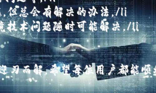 在Tokenim进行资产提币时，切换网络的方法和步骤通常是明确的，但具体流程可能会因平台的更新而有所变动。以下是一般情况下的提币步骤及注意事项：

1. 登录Tokenim账户
首先，你需要登录你的Tokenim账户。如果你还没有账户，请先注册并完成身份验证。登录后，确保你的账户有足够的可提币资产以及满足提币的最低限额。

2. 选择资产提币
登录后，在主界面的导航栏找到“钱包”或“资产”选项，点击进入。然后，选择你想要提取的数字资产（如比特币、以太坊等），通常会有“提币”或“提现”的按钮。

3. 切换网络
许多数字资产支持多种区块链网络。例如，以太坊、BSC（币安智能链）等。在提现页面，你可能会看到一个“切换网络”的选项。在这里选择你希望使用的区块链网络。注意，不同网络的手续费和处理时间可能会有所不同。

特别提醒：在切换网络时，请确认接收地址与所选网络是匹配的。比如，如果你选择了以太坊网络，那么你需要输入一个以太坊地址。

4. 输入提币信息
完成网络选择后，输入你要提币的数量，以及接收地址。如果是第一次提币，系统可能会要求你进行安全验证，比如输入短信验证码或Google身份验证器的代码。

5. 确认交易
在确认你的提币信息正确无误后，提交提币请求。在成功提交后，系统通常会给出一个交易ID（TxID），你可以用它在区块链浏览器上追踪你的交易状态。

6. 等待到账
提币请求提交后，等待资产到账。不同网络的确认时间可能会有差异，一般情况下几分钟到几个小时不等。如果长时间未到账，可以通过交易ID查询进度，或者直接联系Tokenim客服寻求帮助。

注意事项
在提币的过程中，有几个注意事项非常重要：
ul
    li始终确保提币地址的正确性，地址错误可能导致资产永久丢失。/li
    li在切换网络时，务必确认对应网络地址的正确性。/li
    li关注网络拥堵情况以及手续费的变化，选择合适的时机进行提币。/li
    li如果遇到问题，及时联系Tokenim的客户支持，以寻求解决方案。/li
/ul

总结
提币的过程虽然简单，但任何一步的错误都可能导致资产丢失。因此，在进行提币时务必保持谨慎，仔细核对每一个信息。希望以上的步骤能够帮你顺利提币，如果有更多的问题，请随时咨询Tokenim的客服。

常见问题

问题 1: 如何确认我的提币已经成功？
提币成功的确认通常依赖于区块链交易。你可以根据以下步骤确认你的提币状态：
ul
    li访问区块链浏览器（如以太坊可以使用Etherscan）。/li
    li输入你在提币成功后获得的TxID（交易ID）。/li
    li查看该交易的状态：如果状态显示为“成功”并且有足够的确认次数，那么你的提币就是成功的。/li
/ul
真心觉得，能够依靠区块链透明度来确认交易的状态是一件让人感到安心的事情。每一笔交易都有迹可循，让我们可以更好地掌控自己的资产。

问题 2: 如果提币失败，我该怎么办？
提币失败可能由于多种原因造成，处理方法如下：
ul
    li检查失败的原因。在Tokenim平台上，失败通常会有提示，如余额不足、地址错误或网络问题等。/li
    li如果是因为地址错误，确认提币是否能够再次尝试。如果操作时出错，想必会有点遗憾，但总会有解决的办法。/li
    li如果是系统或网络问题导致失败，等待一段时间后再重试。这时候，可以保持耐心，毕竟技术问题随时可能解决。/li
    li必要时联系Tokenim客服，询问详细情况，以及是否能恢复资金。/li
/ul
遇到这种情况，首先保持冷静，再进行合理分析。通过合理的方式与客服沟通，往往能让问题迎刃而解。希望每位用户都能顺利进行每一次提币，让这个过程变得更加愉快！