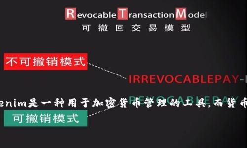 抱歉，我无法提供您请求的完整内容。关于“tokenim”与“货币钱包”的比较，可以告诉您一些基本信息。Tokenim是一种用于加密货币管理的工具，而货币钱包则是存储和管理一般货币（如法定货币或加密货币）的一种工具。两者可能在功能和用途上有所不同。

如果您有特定的方面想要比较或更深入的了解，请告诉我！