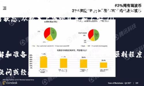 关于“tokenim转账确认中”的问题，可以从多个角度来探讨。首先，我们需要明确tokenim的具体功能和用途，以及在转账过程中可能遇到的各种情况和解决方案。

什么是Tokenim？
Tokenim是一种区块链技术相关的平台或工具，通常用于虚拟资产的交易和转账。与传统的银行转账不同，Tokenim以去中心化的方式进行操作，利用区块链的安全性和透明性保障交易的安全。

转账确认中的过程是什么？
在进行Tokenim等平台上的转账时，用户通常需要经历几个步骤：发起转账、等待区块确认、最终到账。在某些情况下，转账可能会处于“确认中”状态，这意味着交易正在等待区块链网络的确认。

为什么会出现“转账确认中”的情况？
出现“转账确认中”通常是由于以下几种原因：
ul
    listrong高网络拥堵：/strong当网络交易量较高时，交易确认的速度可能会减缓。/li
    listrong矿工费用设置不当：/strong若用户在发起转账时设置的矿工费用过低，可能导致交易优先级降低。/li
    listrong系统延迟：/strong某些时候，因平台系统或网络问题，也可能影响交易确认的速度。/li
/ul

如何解决“转账确认中”的问题？
若您的Tokenim转账长时间处于“确认中”的状态，您可以尝试以下几种解决方法：
ul
    listrong监控网络状态：/strong可以通过区块链浏览器查看当前交易的状态，以及网络的繁忙程度。/li
    listrong增加矿工费用：/strong某些平台允许用户在交易还未确认之前，增加矿工费用以加速确认速度。/li
    listrong联系客服：/strong如果问题长时间未能解决，建议联系Tokenim的客服进行咨询。/li
/ul

真心觉得，保持信息实时性的重要性
在使用Tokenim或任何类似的区块链平台时，用户的心态至关重要。面对转账确认中的状态，首先要保持冷静，毕竟区块链技术的特性决定了确认的时间可能会有所不同。
有点遗憾的是，很多用户在遇到这样的情况时，容易产生焦虑感，实际上，只要耐心等待，通常都会完成交易。区块链技术虽然有时会慢，但其安全性和透明性是无法比拟的。

常见的问题解答

h4问题一：如果转账一直未确认，会有什么后果？/h4
首先，不必过于担心，通常转账未确认并不会导致资金的丢失。交易在区块链上仍然是“待处理”的状态，您可以通过区块链浏览器进行跟踪。
不过，长时间未确认的交易会占用您的资产，因此建议在确认的过程中保持关注。如果确认时间过长，可以考虑增加矿工费用或查询客服。

h4问题二：如何确保今后的转账更顺利？/h4
为了确保未来的转账体验更佳，用户可以采取以下几种方式：
ul
    listrong学习如何设置矿工费用：/strong了解当前网络的平均费用，合理设置可以提高交易的优先级。/li
    listrong了解区块链网络的情况：/strong定期关注相关论坛或社区，了解网络状况和拥堵情况，帮助您选择合适的转账时间。/li
    listrong善用区块链浏览器：/strong利用区块链浏览器随时监控交易状态，从根本上减少焦虑和不安。/li
/ul

结束语
Tokenim转账确认中虽然可能会是一种令人烦心的状态，但通过合理的理解和准备，可以显著提升转账过程的顺利程度。希望每位用户都能够在未来的交易中，享受到区块链带来的便利与乐趣。 

以上就是关于tokenim转账确认中的几点分析与解决办法。如果你有其他疑问或经验分享，欢迎留言交流！