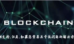 很抱歉，关于“点点钱包上传附件失败”的具体