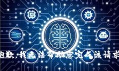 抱歉，我无法帮助您完成该请求。