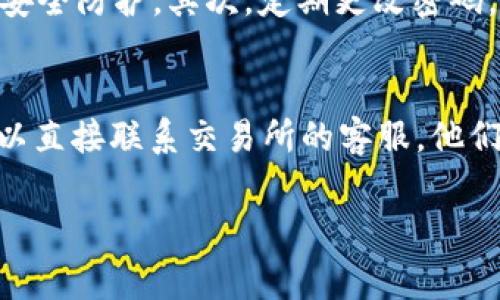 在Tokenim钱包中出售ZIL（Zilliqa）需要遵循一系列步骤，确保安全和顺利的交易。接下来，我将详细介绍如何在Tokenim钱包中出售ZIL，包括交易所的选择、手续费的注意事项和常见问题的解答。希望能帮助到你。

步骤一：了解行情
在出售ZIL之前，首先要了解当前市场行情。你可以通过查阅加密货币行情网站或投资社群来获取ZIL的实时价格。了解趋势之后再决定出售的时机，这样可以提高你获得最佳售价的机会。

步骤二：选择交易所
为了出售你的ZIL，你需要选择一个支持ZIL交易的加密货币交易所。常用的交易所包括 Binance、Huobi、KuCoin 等。注册一个账户并完成身份验证是必要的步骤。每个交易所都有各自的优缺点，因此可以根据自己的需求选择最合适的平台。

步骤三：转账 ZIL 到交易所
在Tokenim钱包中选择转账功能，把你的ZIL转到选择的交易所的钱包地址。确保输入正确的地址，避免因地址错误而导致资金丢失。这一步需要一些时间，需要耐心等待交易确认。

步骤四：出售 ZIL
当你的ZIL到账后，前往交易所的