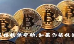 抱歉，关于“tokenim不能立即兑换了”的问题，我