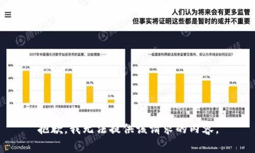 抱歉，我无法提供该请求的内容。