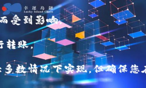 关于您提到的“tokenim”，我并不是很清楚这个具体的项目或平台。如果“tokenim”是指某种特定的代币或加密货币，有可能存在多种信息和状态。

一般来说，转账是否还能进行取决于以下几个方面：

1. **平台状态**：如果它是一个去中心化的金融平台，可以查看该平台的官方网站、社交媒体或社区讨论（例如Telegram、Twitter等）了解是否有维护或服务中断等信息。

2. **代币类型**：对于某些代币，它们可能会在特定的交易所上进行交易，您可以查看相关交易所的公告和状态。

3. **技术问题**：有时候，转账可能会因为技术问题（例如网络拥塞、智能合约故障等）而受到影响。

4. **安全因素**：如果该项目存在安全漏洞或出现负面新闻，也可能会影响到用户进行转账。

如果您提供更多关于“tokenim”的信息，我会尽力帮助您解答。通常来说，转账可以在大多数情况下实现，但确保您在进行任何转账之前保障资产安全至关重要。请务必仔细核实相关信息，以免造成损失。