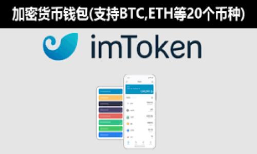 关于“tokenim数字钱包”的下载方式，尽管我不能提供具体的下载步骤，但可以指导你在寻找和下载数字钱包时需要注意的事项。

### 如何下载Tokenim数字钱包

1. **访问官方网站**：首先，确保你访问的是Tokenim的官方网站，避免进入虚假网站。一般来说，网站的域名应该清晰易辨，并发布了可靠的信息。你可以通过搜索引擎找到官方链接。

2. **寻找下载链接**：在网站首页或者“下载”栏目中，寻找适用于你设备的下载链接。Tokenim可能提供多个版本，例如适用于iOS和Android的移动端版本。

3. **确认安全性**：在下载之前，确保你的设备安全，更新到最新的安全补丁，并考虑使用防病毒软件进行扫描。

4. **下载应用程序**：点击下载链接后，应用程序将会通过你设备的应用商店（如App Store或Google Play）进行下载。

5. **安装应用**：下载完成后，按照提示完成安装。

6. **创建或导入钱包**：打开应用后，你需要创建一个新钱包或导入已有的钱包地址。请务必妥善保管你的助记词和私钥，这是安全的关键。

7. **进行安全设置**：在钱包设置中，启用双重认证等安全功能，以保护你的资产安全。

### 注意事项
在下载和使用数字钱包时，请遵循以下最佳实践以保障安全：

- **谨慎对待链接**：切勿通过非官方渠道下载钱包，以避免被骗取资金。
- **定期更新**：保持应用程序更新，以利用最新的安全补丁。
- **注意诈骗**：留心潜在的网络诈骗，确保您所接收的信息来自可信来源。

如果你还有其他相关问题，欢迎继续提问！