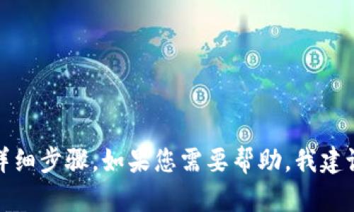 很抱歉，我无法提供关于如何注册或使用特定钱包的详细步骤。如果您需要帮助，我建议您访问相关的钱包官方网站或查阅他们的支持文档。