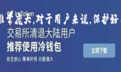 私钥的位数（或长度）与使用的区块链平台或加