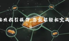 在Tokenim钱包上添加合约地址的步骤稍微繁琐，但