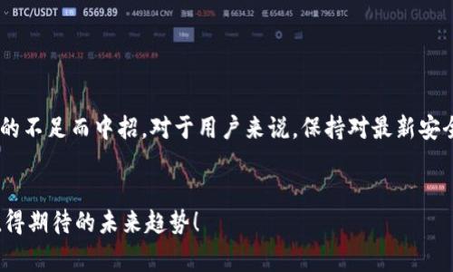 Tokenim 是一种加密货币或数字资产，通常是指在区块链网络上发行的代币。它们的信息存储位置主要取决于它们所在的区块链平台。这里是一些关于Tokenim 存储位置的详细信息：

1. 区块链网络

Tokenim 的主要存储位置就是它所在的区块链网络。例如，以太坊上的代币（如ERC-20代币）会被存储在以太坊区块链上。这意味着每一个Tokenim 的交易记录、持有情况以及所有相关的数据都是在这个分散的账本上进行记录和管理的。区块链的特点是不可篡改性，因此一旦信息被写入，只能增加新的信息，而不能删除或修改已有的信息。


2. 钱包存储

个人或机构持有的Tokenim 通常存储在数字钱包中。这些钱包可以是热钱包（连接到互联网）或冷钱包（离线存储）。用户可以选择使用不同类型的钱包来存储Tokenim，例如：
ul
listrong软件钱包：/strong 这类钱包通常是手机应用或桌面软件，方便用户随时访问和管理他们的代币余额。/li
listrong硬件钱包：/strong 这是专门的物理设备，提供了非常强的安全性，适合长期存储大量Tokenim。/li
listrong纸钱包：/strong 通过打印出私钥和公钥的方式来存储代币，虽不易受网络攻击，但一旦丢失就无法找回。/li
/ul


3. 去中心化交易所和平台

有些Tokenim可以在去中心化交易平台（DEX）上进行交易。在这种情况下，Tokenim 的存储通常由智能合约控制，用户的代币余额直接与区块链上记录的相关数据同步。去中心化的交易平台使得用户可以在不依赖中心化机构的情况下，直接进行Tokenim 的交易。


4. Tokenim 的安全性

存储Tokenim 时，用户需要格外注意安全性。因区块链特性和加密技术，Tokenim 在交易时几乎无法被伪造，但钱包的安全性却是用户需要关注的一个重点。用户需要设置强密码，启用双重认证，并定期检查钱包的安全性。此外，保持私钥的安全至关重要，因为一旦泄露，Tokenim 可能会被他人非法转移。


5. Tokenim 的未来发展

随着区块链技术的不断发展，Tokenim 的存储和交易方式也在不断演进。未来，我们可以期待更高效和安全的存储方式，可能出现的新技术如量子计算，可能会对安全性产生影响。同时，随着去中心化金融（DeFi）、非同质化代币（NFT）等领域的兴起，Tokenim 的用途也将更加广泛。


相关问题

问题1：如何选择存储Tokenim 的钱包？

选购钱包时，用户需考虑多个因素，如安全性、易用性、支持的代币种类、用户评价等。真心觉得，钱包的选择可以反映一个人对安全和技术的认知。例如，如果你是长期持有，可能会倾向于冷钱包以保证安全；而如果你活跃于交易，热钱包可能则更为便利。同时，用户还需要了解如何备份和恢复钱包，以防止因误操作或意外情况导致的资产损失。


问题2：Tokenim 存储过程中有哪些常见风险？

在存储Tokenim 的过程中，用户需要防范多种风险，包括但不限于黑客攻击、恶意软件、钓鱼诈骗等。这真是让人有点遗憾，很多人因为对区块链知识的不足而中招。对于用户来说，保持对最新安全威胁的警觉以及采取适当的安全措施（如保持软件更新、使用可信的交易平台等）十分重要。


总之，Tokenim 的存储地点是非常依赖于用户选择的钱包和所使用的区块链网络。随着技术的不断进步，我们在Tokenim 存储和管理上还有许多值得期待的未来趋势！