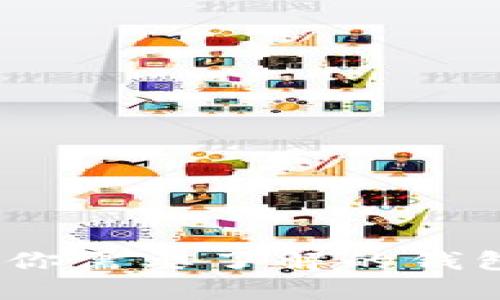 比特币交易必备：你需要了解的钱包趋势与未来发展