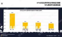 思考一个符合用户搜索需求并且的  钱包地址丢失