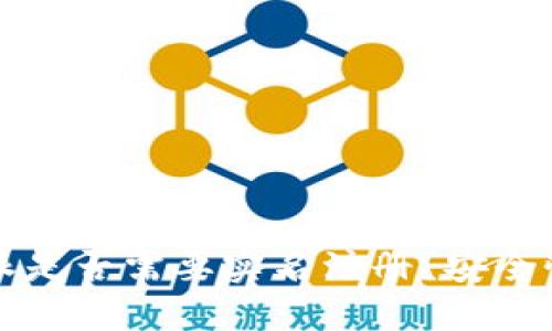 比特派是否需要实名注册？安全性详解