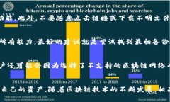   如何安全导入区块链钱包：详细指南与注意事项