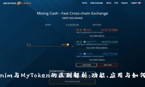 Tokenim与MyToken的区别解析：功能、应用与如何选择